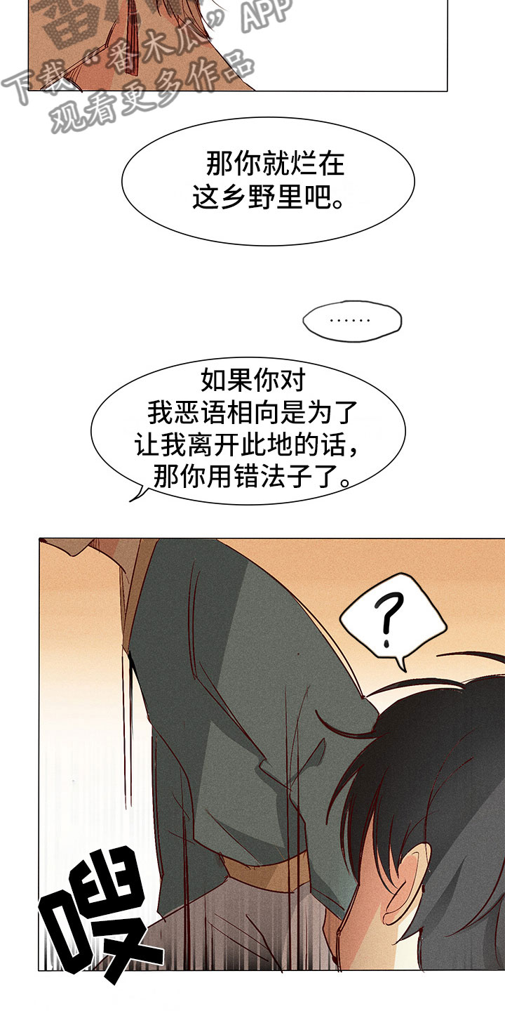 《贵王的爱臣》第4章心烦 第12页
