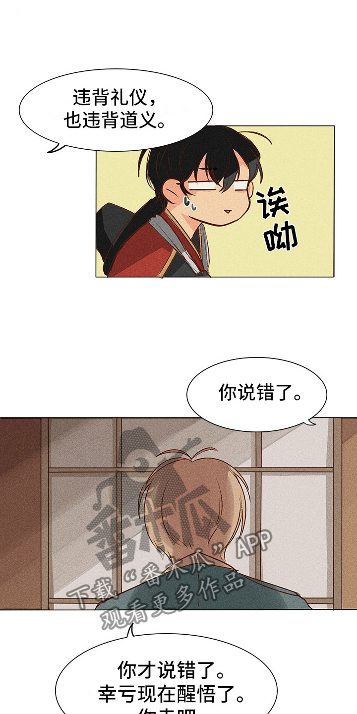 《贵王的爱臣》第4章心烦 第13页