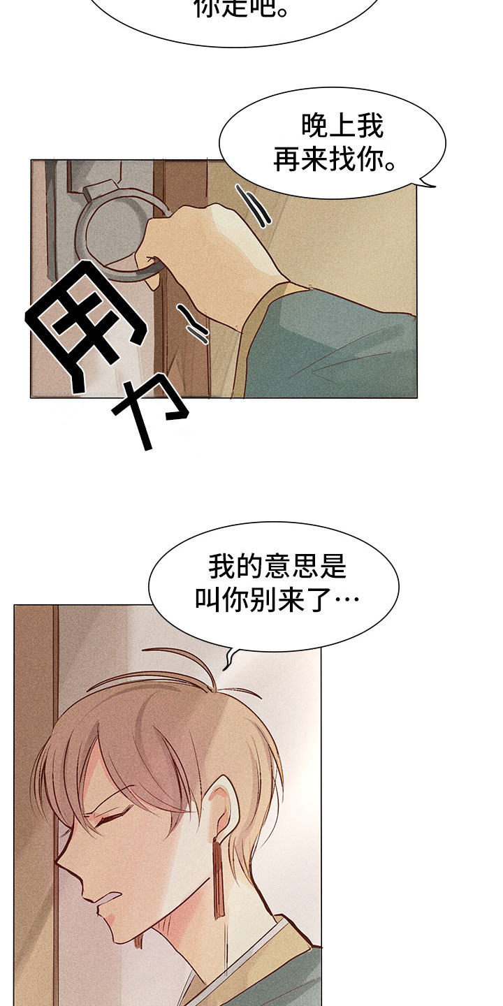 《贵王的爱臣》第4章心烦 第14页