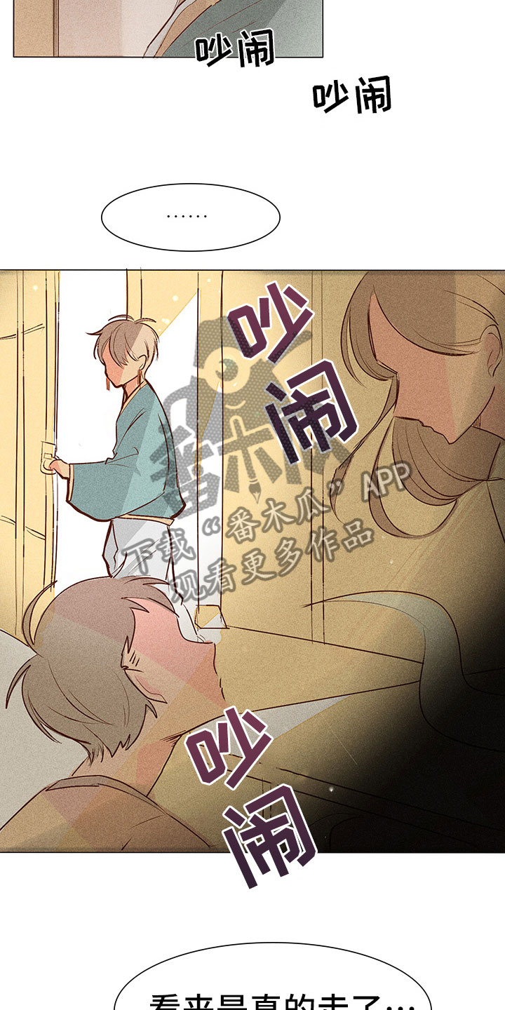 《贵王的爱臣》第4章心烦 第15页