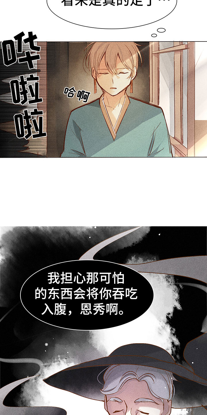 《贵王的爱臣》第4章心烦 第16页