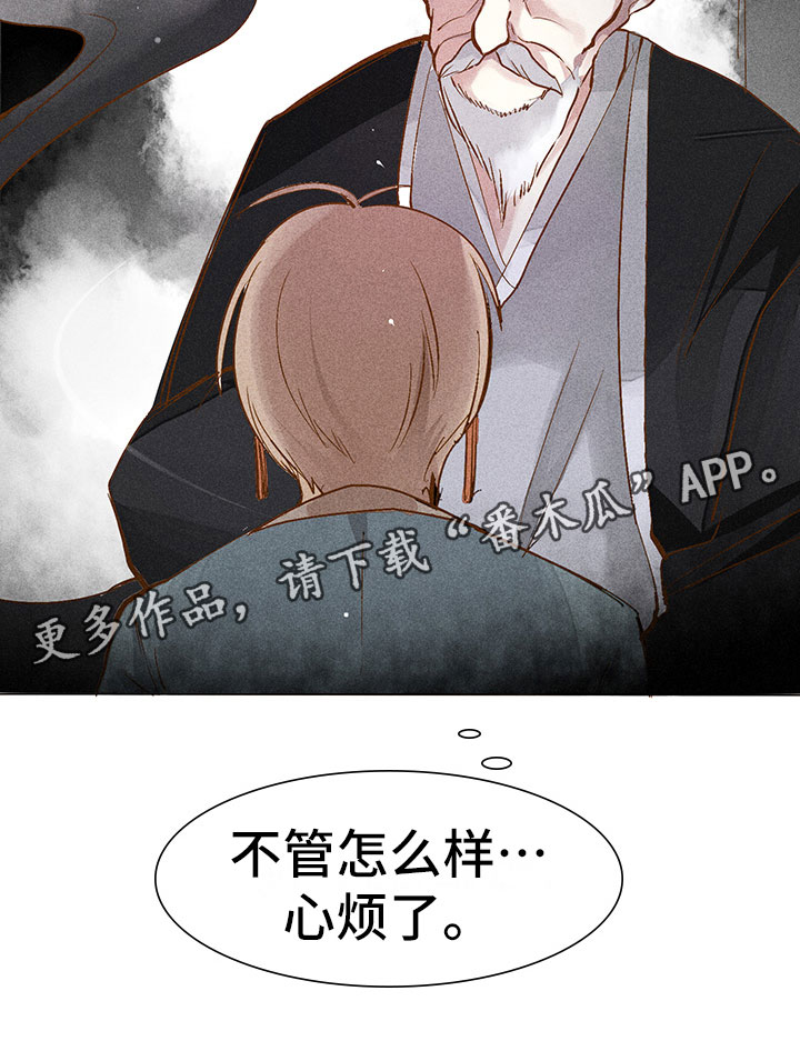 《贵王的爱臣》第4章心烦 第17页
