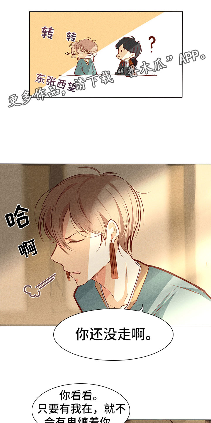 《贵王的爱臣》第4章心烦 第1页