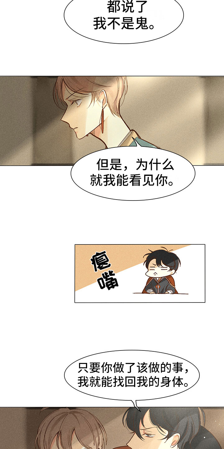 《贵王的爱臣》第4章心烦 第3页