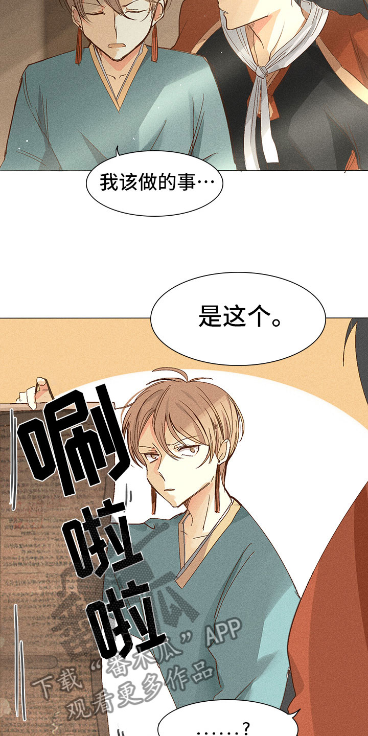《贵王的爱臣》第4章心烦 第4页
