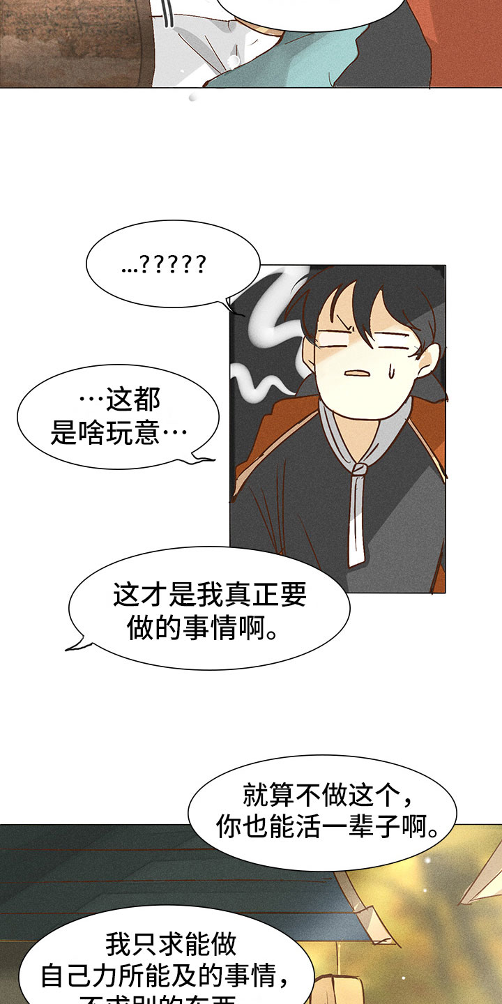 《贵王的爱臣》第4章心烦 第5页