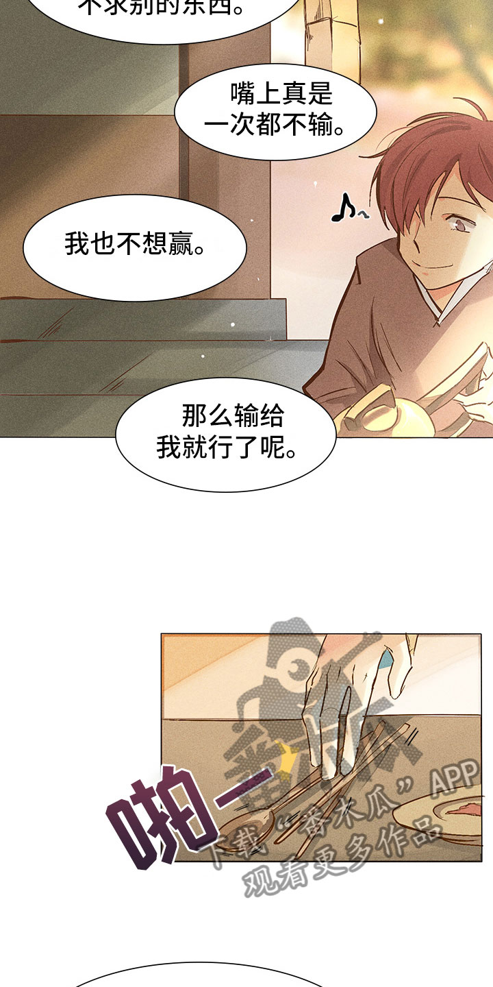 《贵王的爱臣》第4章心烦 第6页