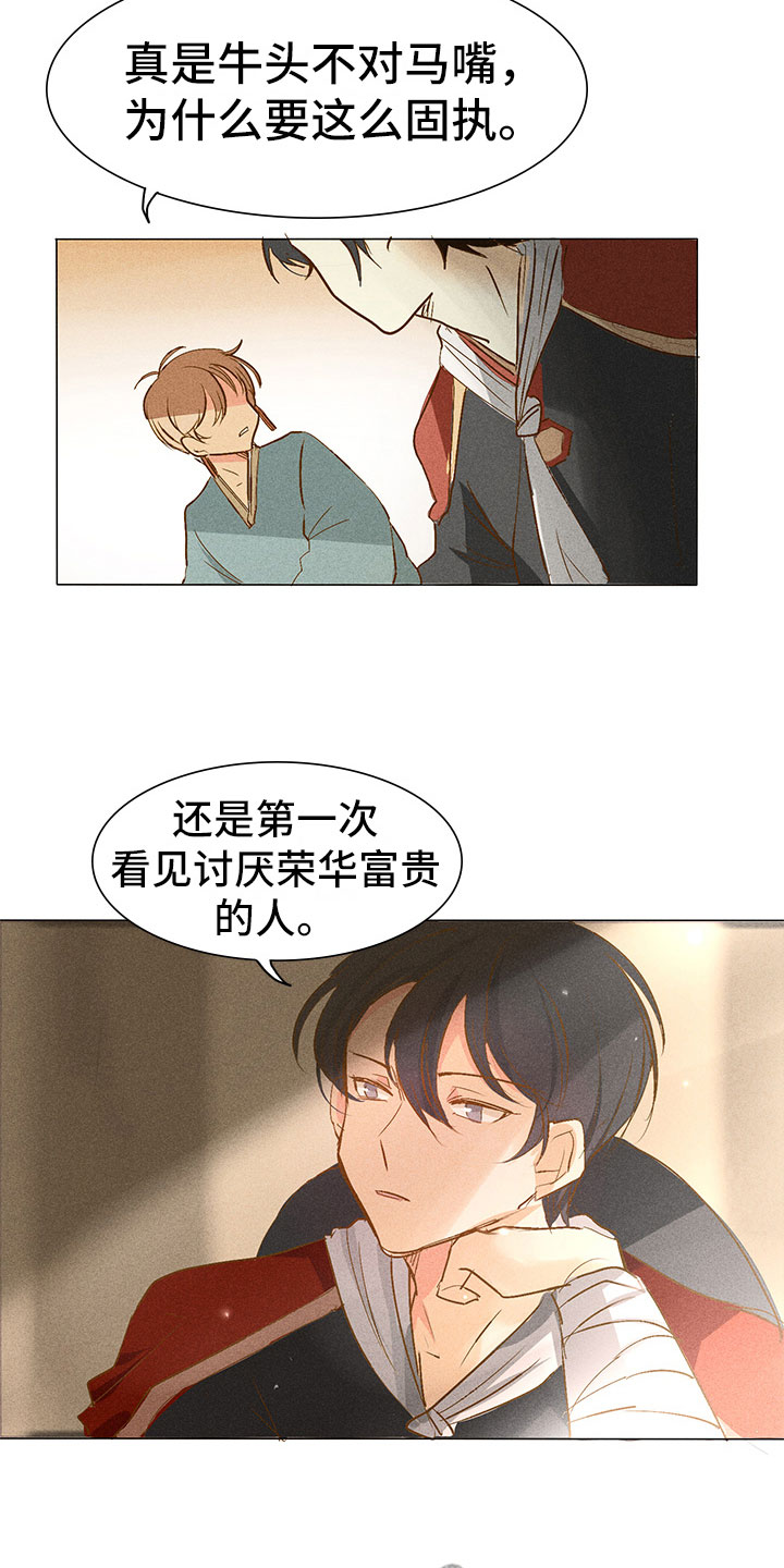 《贵王的爱臣》第4章心烦 第7页