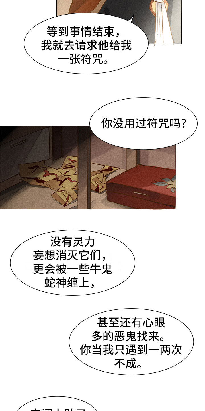 《贵王的爱臣》第4章心烦 第9页