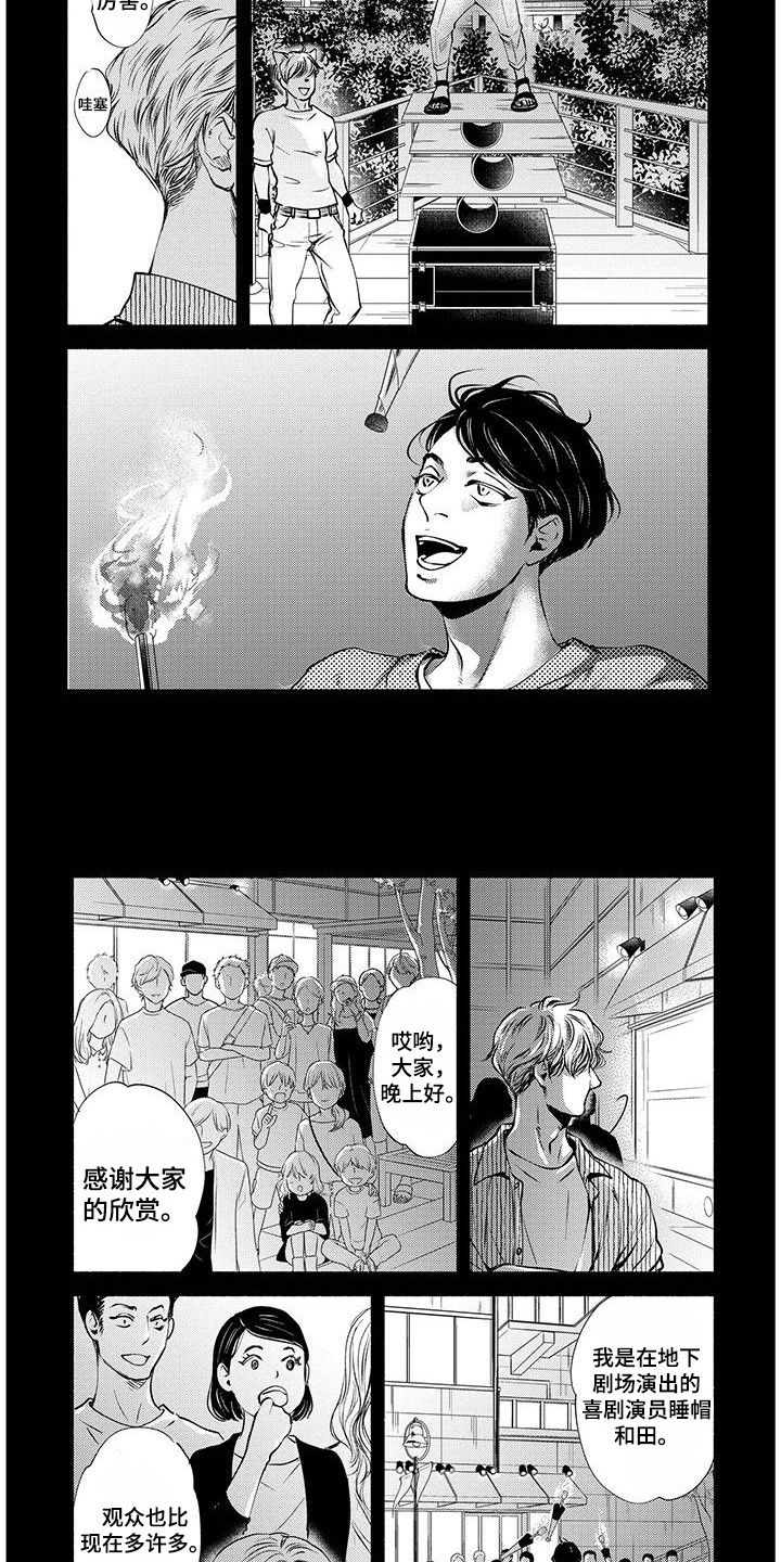 《融化的冬天》第12章搭档 第3页