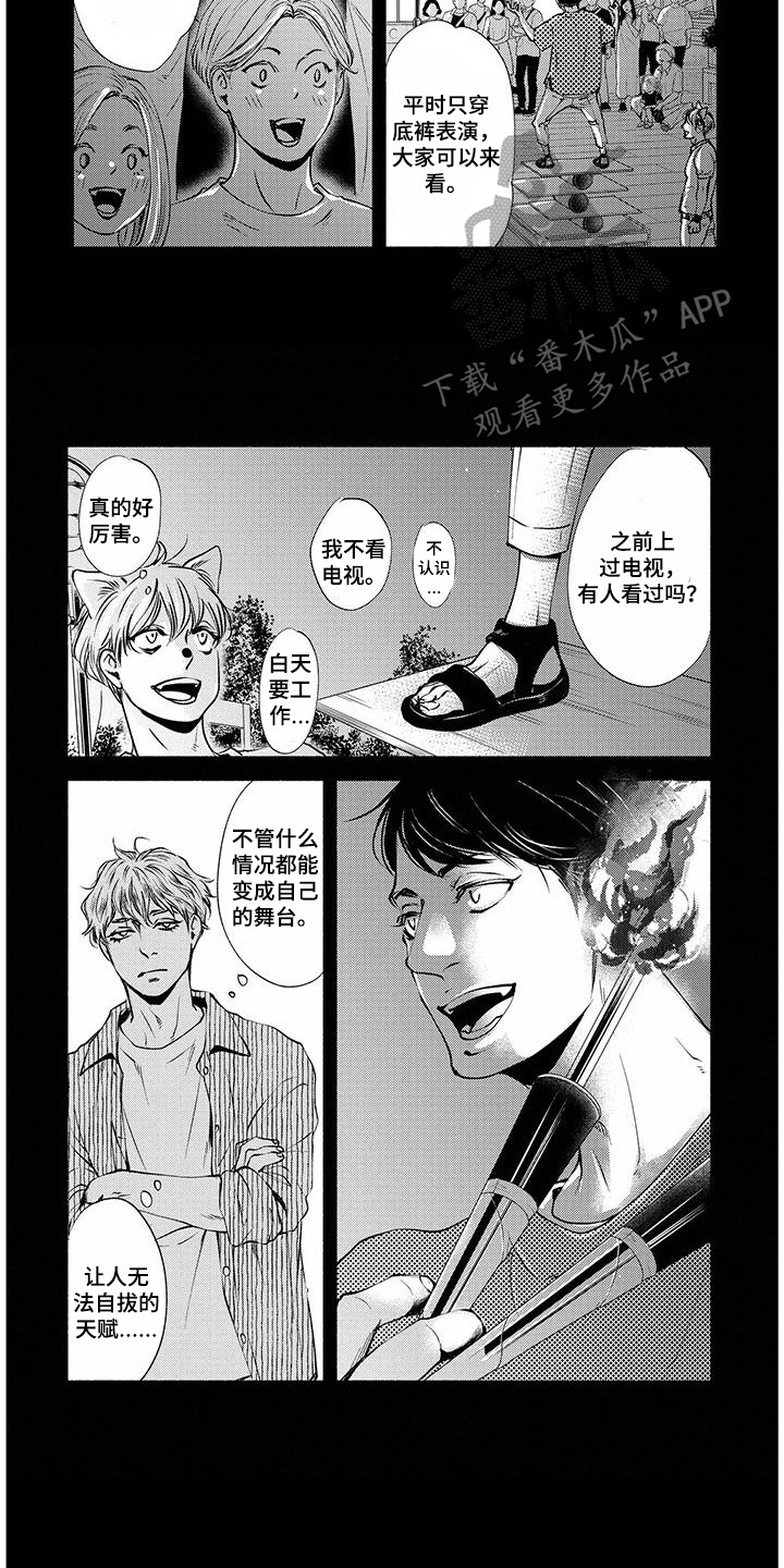 《融化的冬天》第12章搭档 第4页