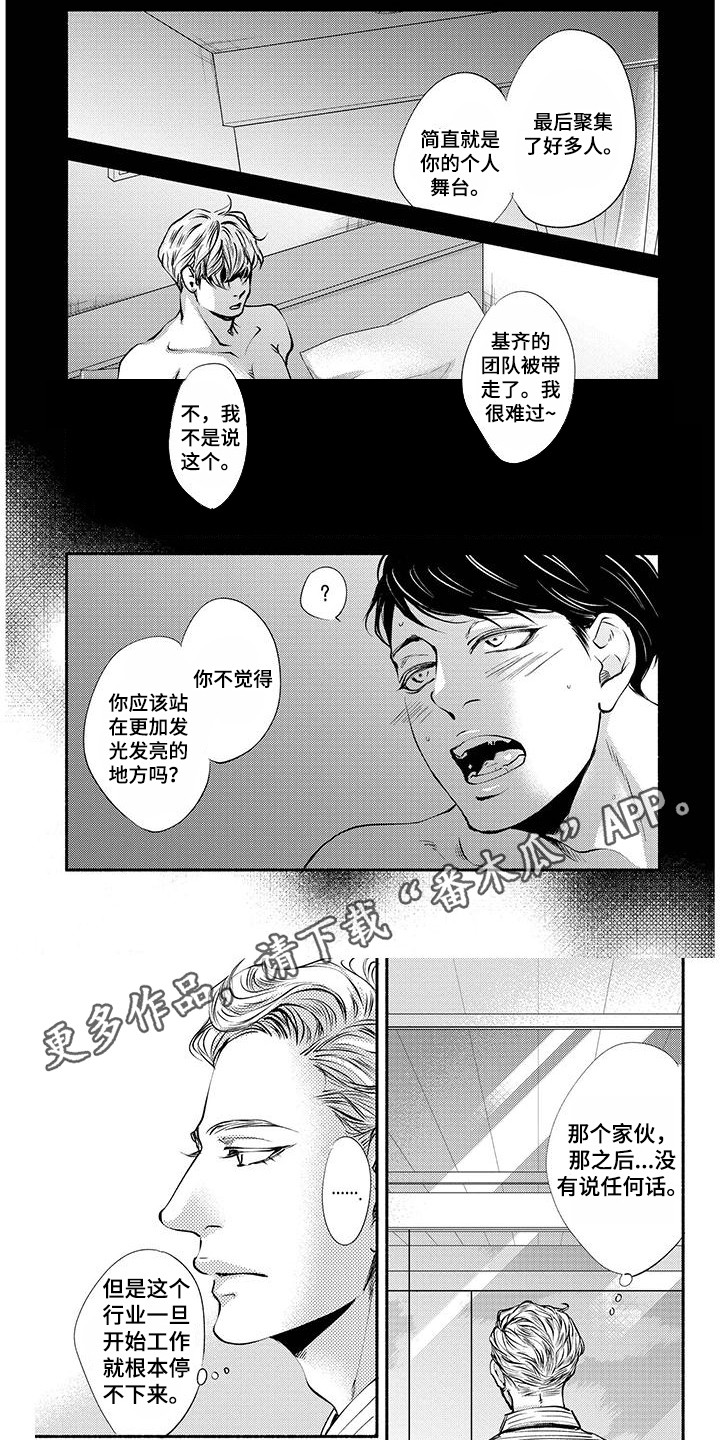 《融化的冬天》第12章搭档 第5页