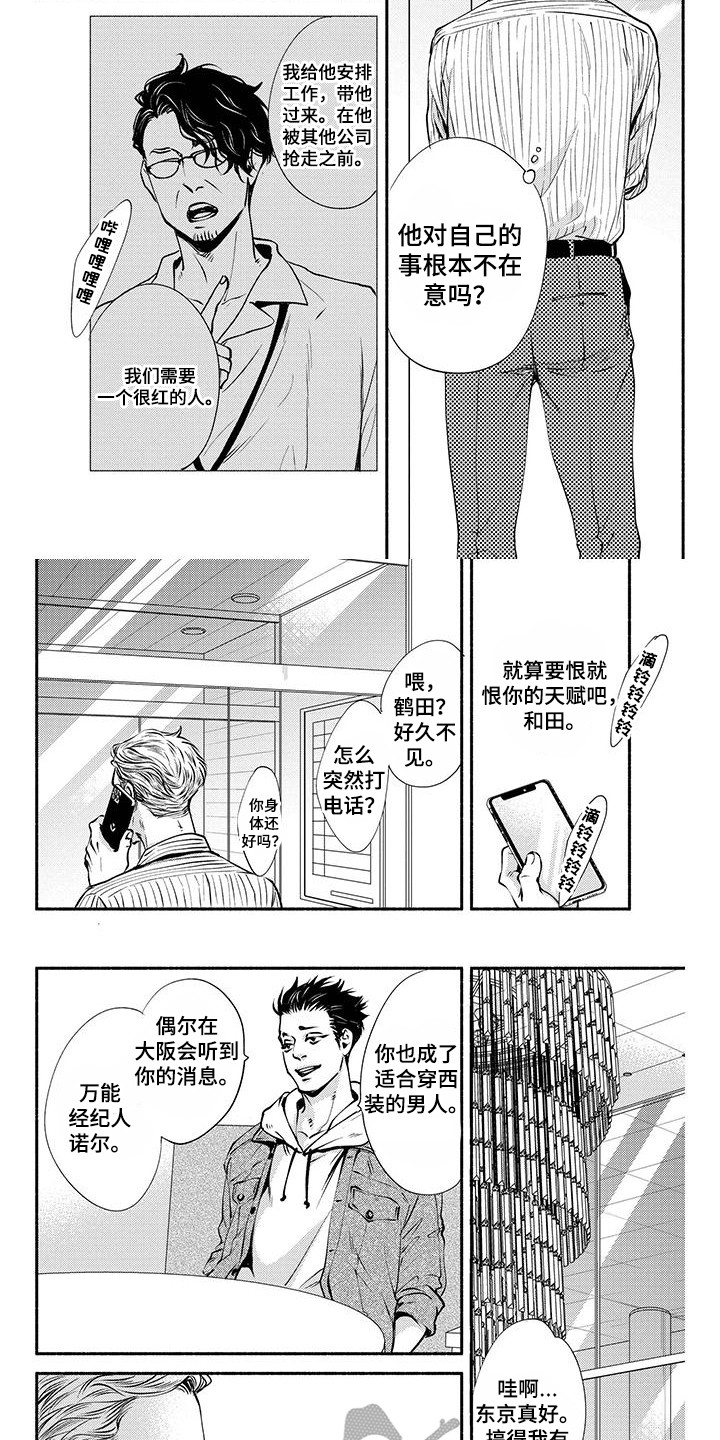 《融化的冬天》第12章搭档 第6页