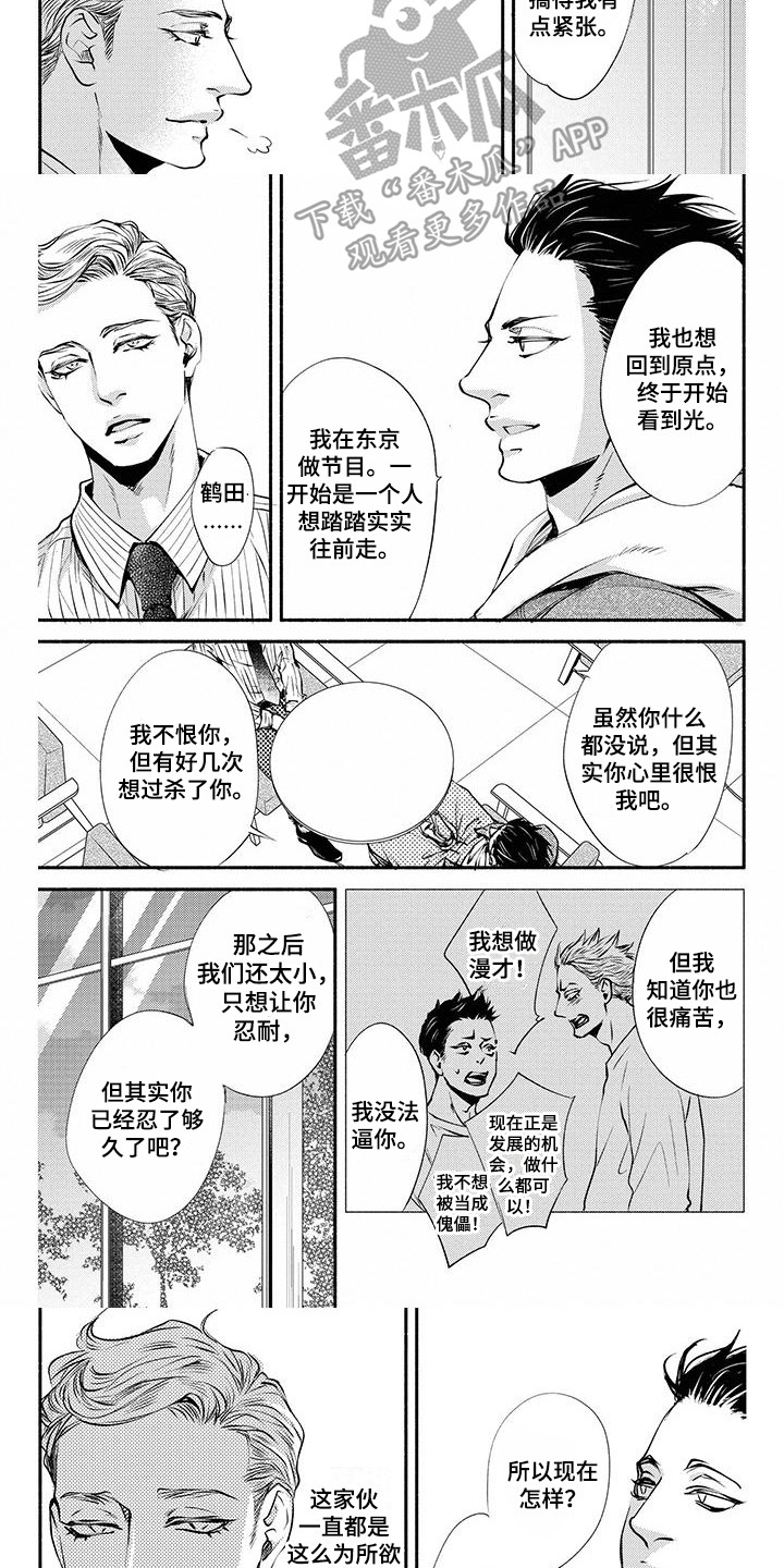 《融化的冬天》第12章搭档 第7页