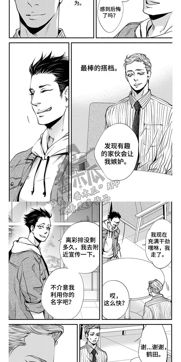 《融化的冬天》第12章搭档 第8页
