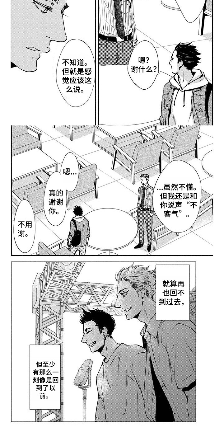 《融化的冬天》第12章搭档 第9页