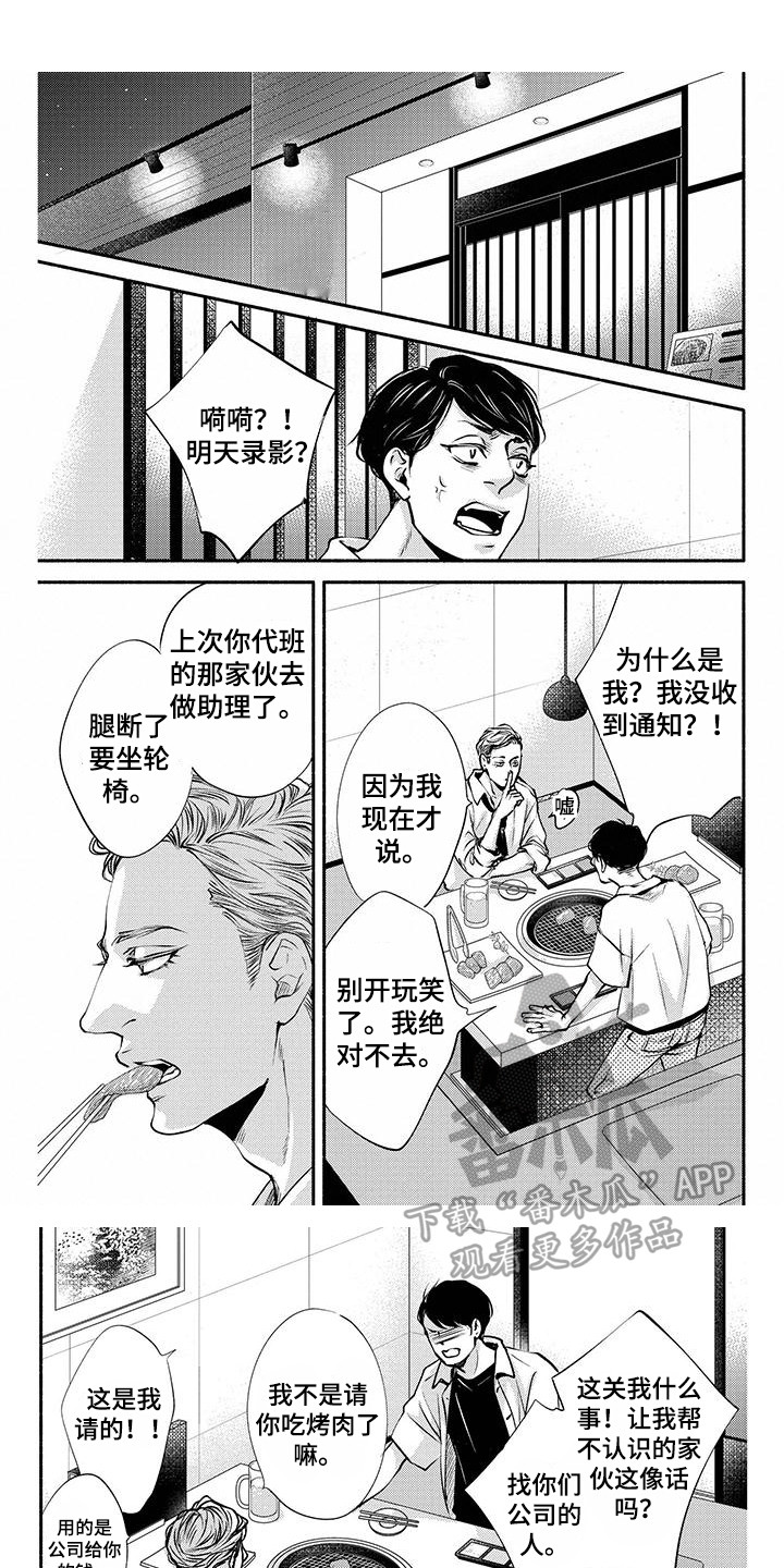 《融化的冬天》第13章嫉妒 第1页