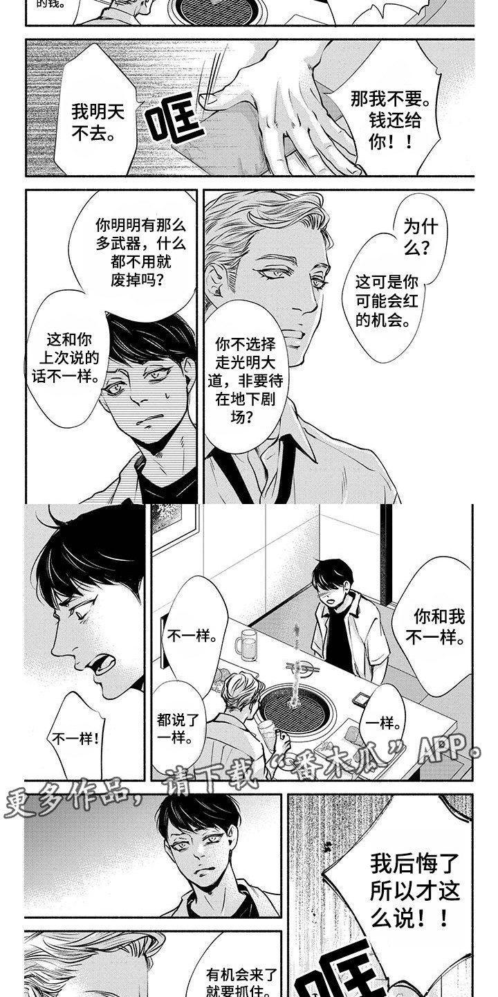《融化的冬天》第13章嫉妒 第2页