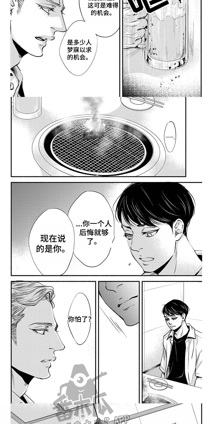 《融化的冬天》第13章嫉妒 第3页