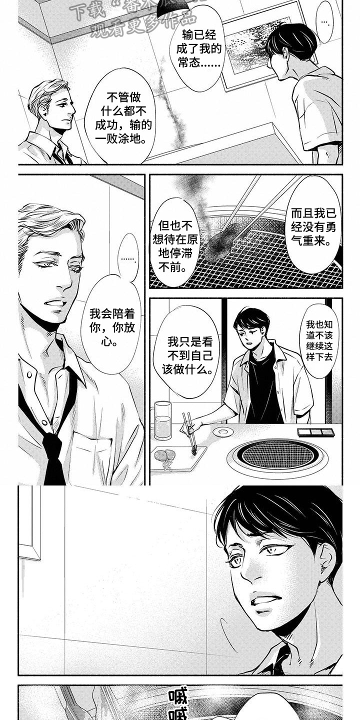 《融化的冬天》第13章嫉妒 第4页