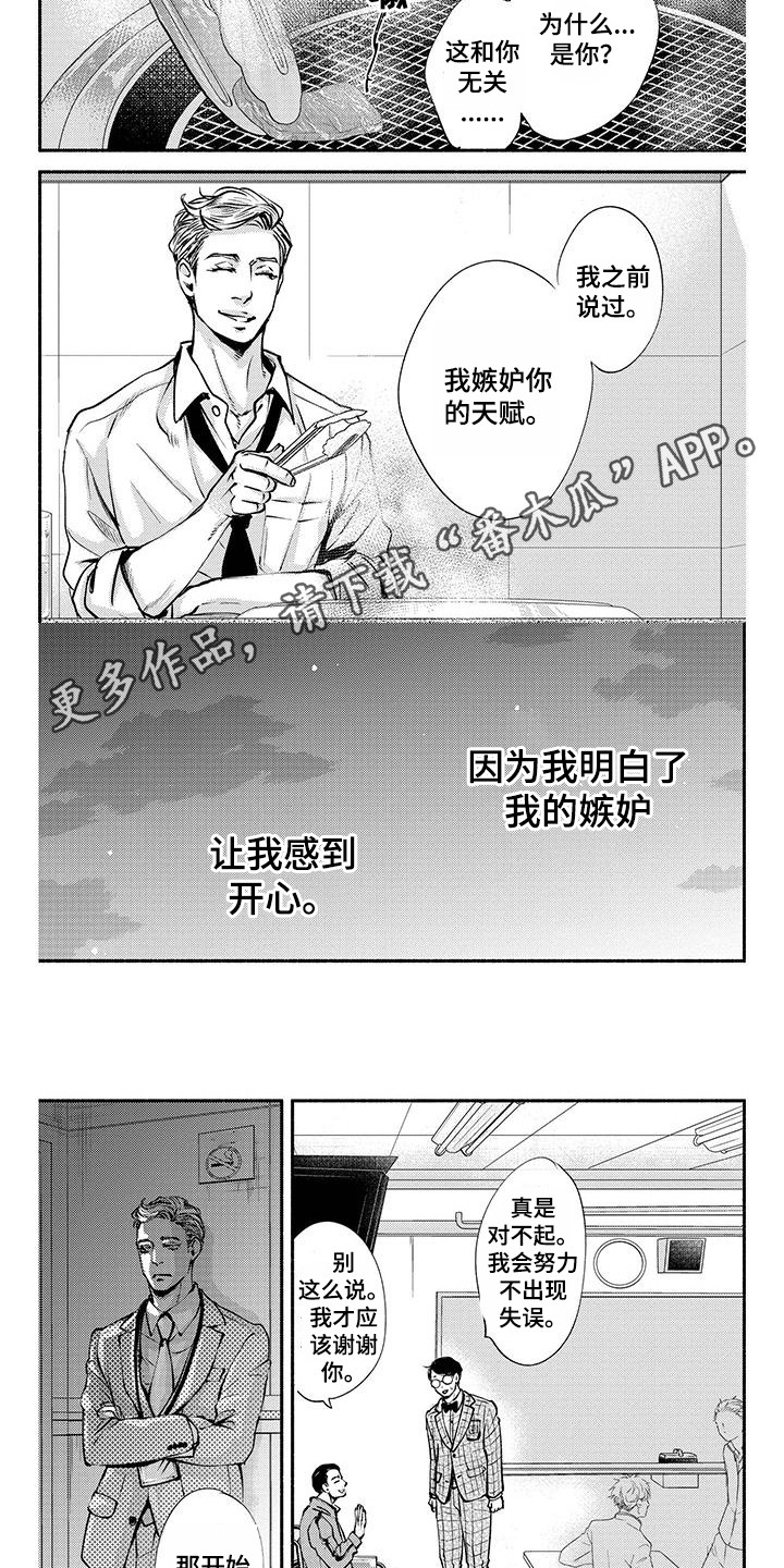 《融化的冬天》第13章嫉妒 第5页