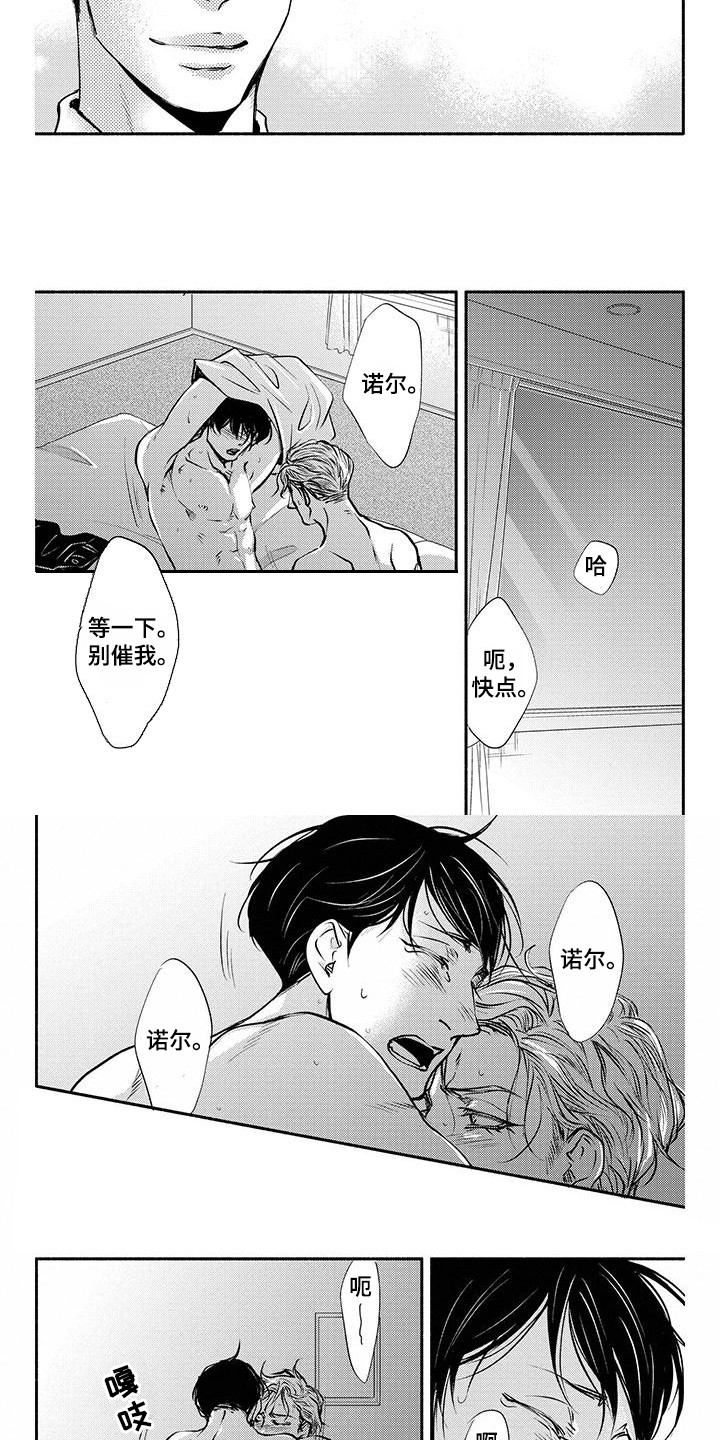《融化的冬天》第13章嫉妒 第7页