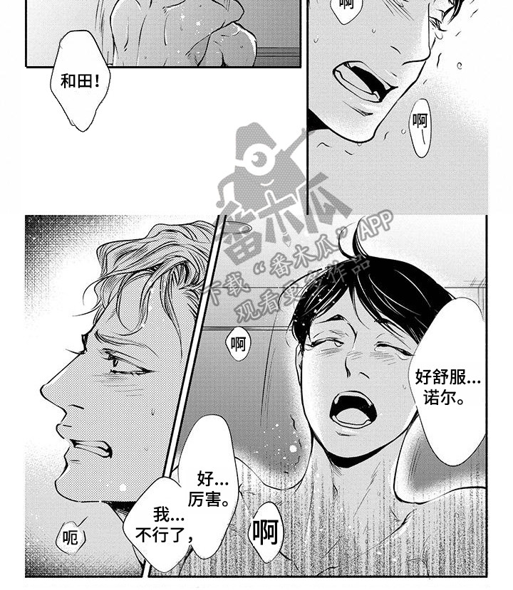 《融化的冬天》第13章嫉妒 第8页