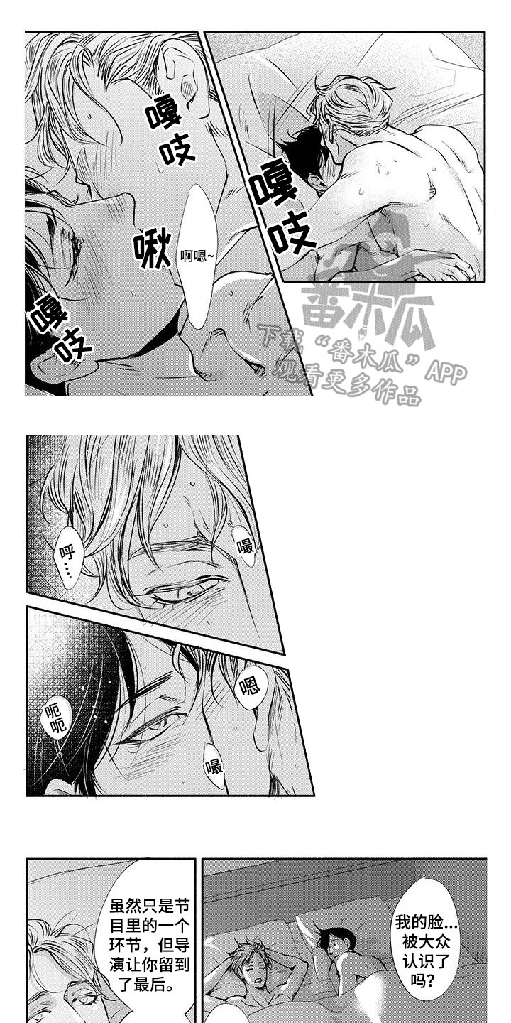 《融化的冬天》第14章专属之人（完结） 第1页