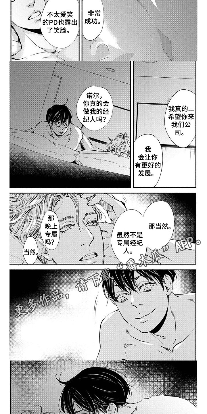 《融化的冬天》第14章专属之人（完结） 第2页