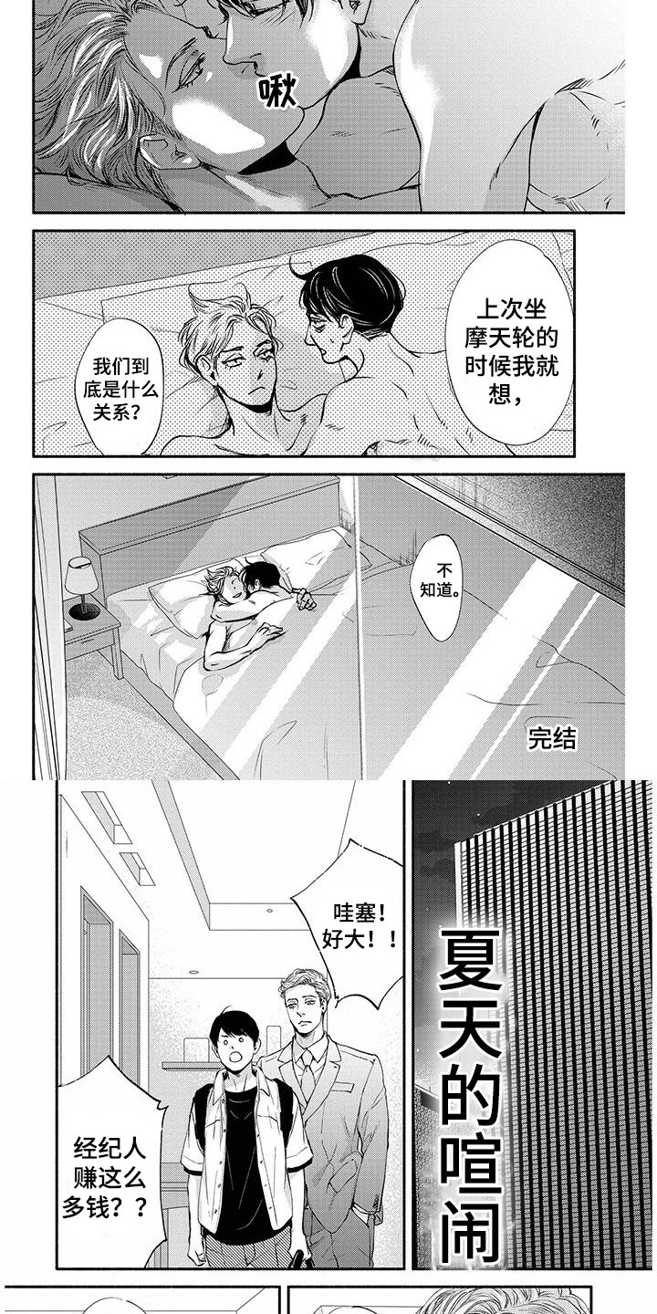 《融化的冬天》第14章专属之人（完结） 第3页