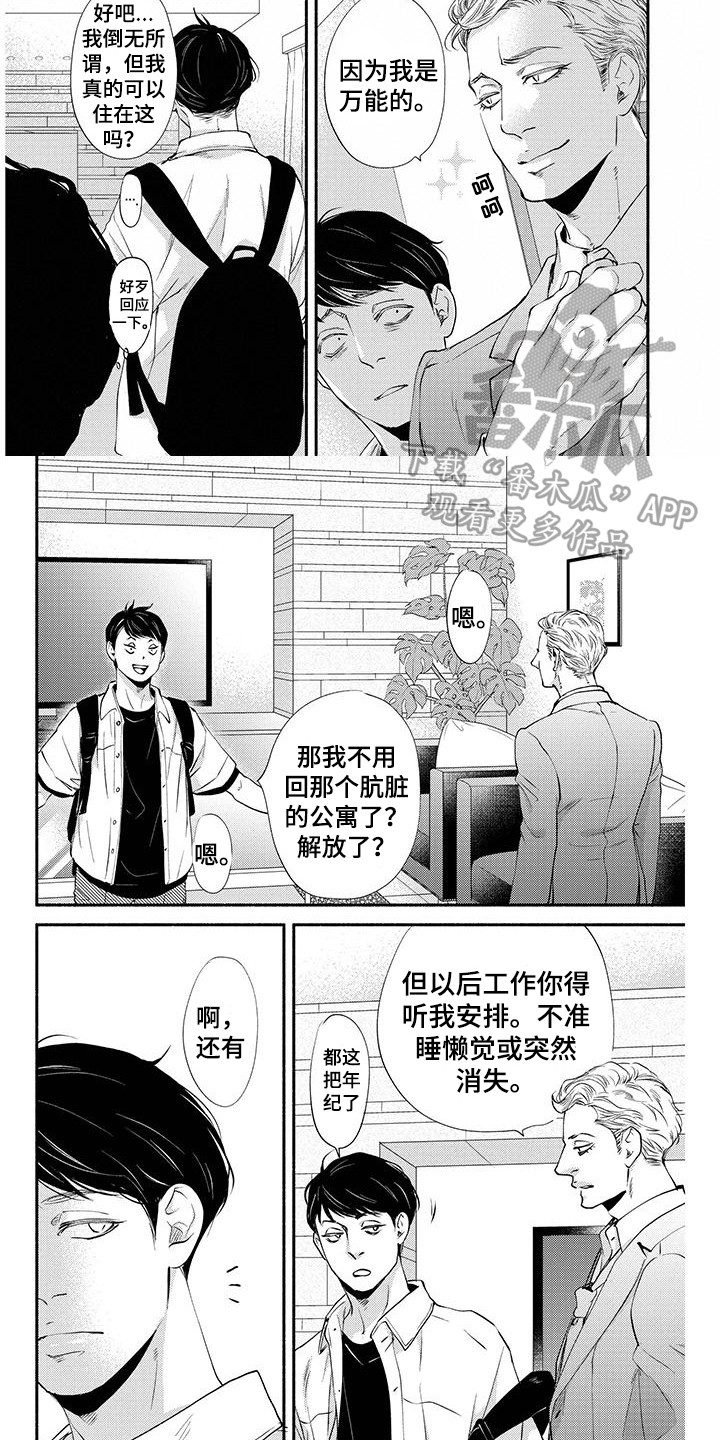 《融化的冬天》第14章专属之人（完结） 第4页