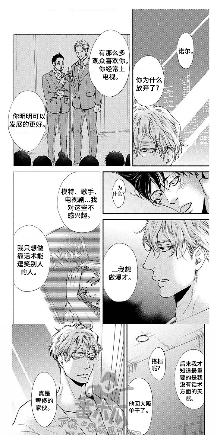 《融化的冬天》第10章代班 第1页
