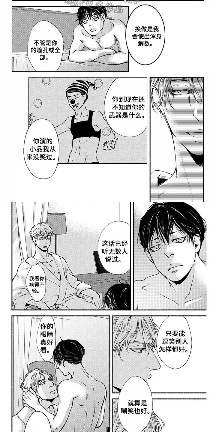 《融化的冬天》第10章代班 第2页