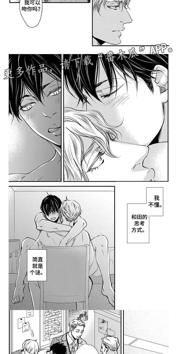 《融化的冬天》第10章代班 第3页