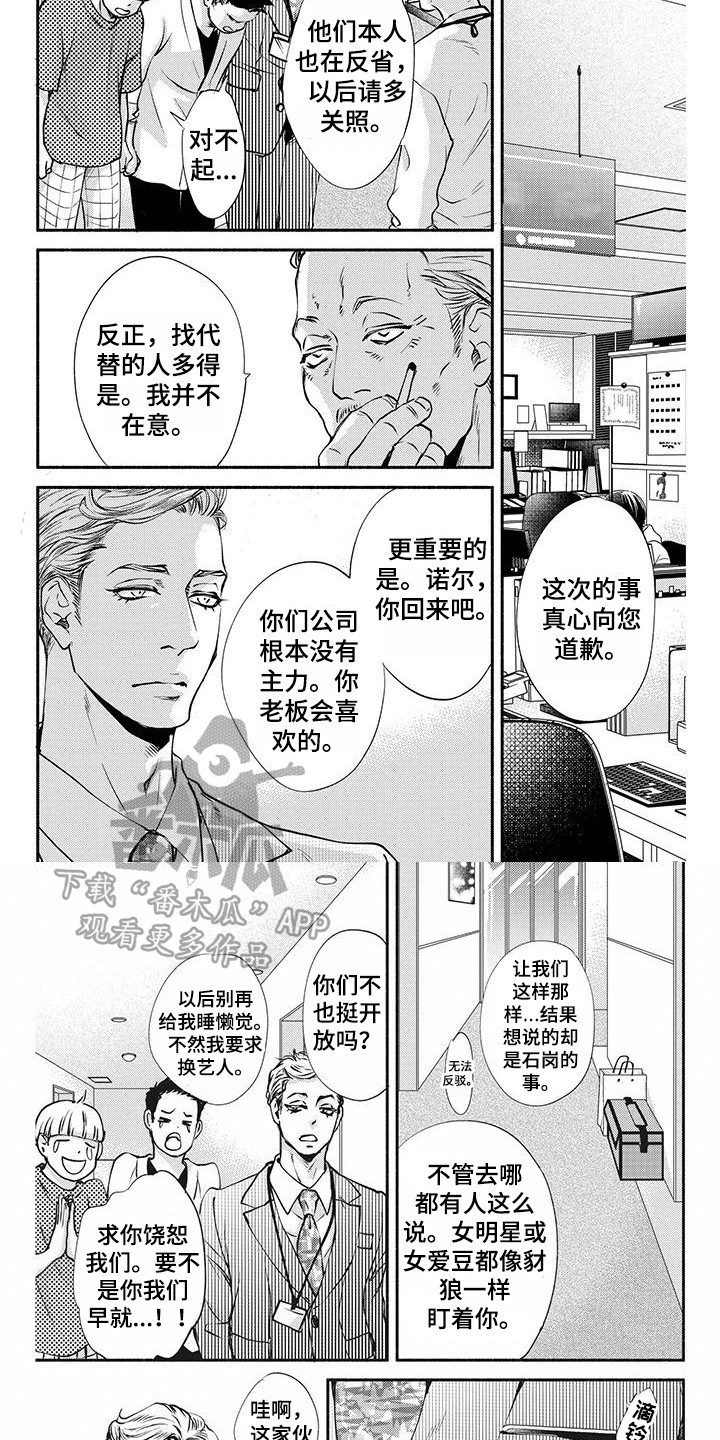 《融化的冬天》第10章代班 第4页