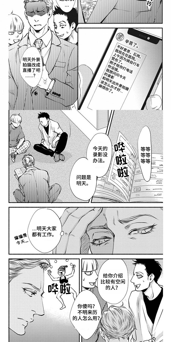 《融化的冬天》第10章代班 第5页