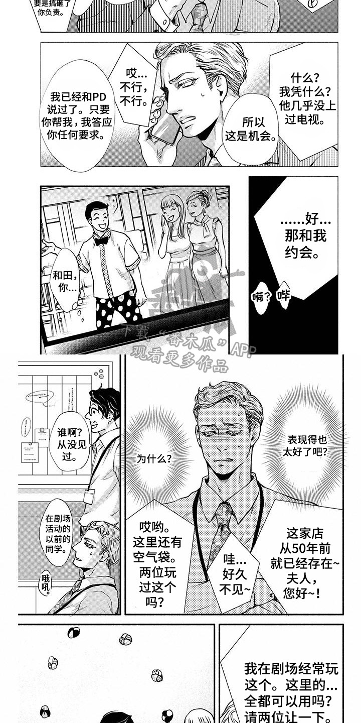 《融化的冬天》第10章代班 第7页