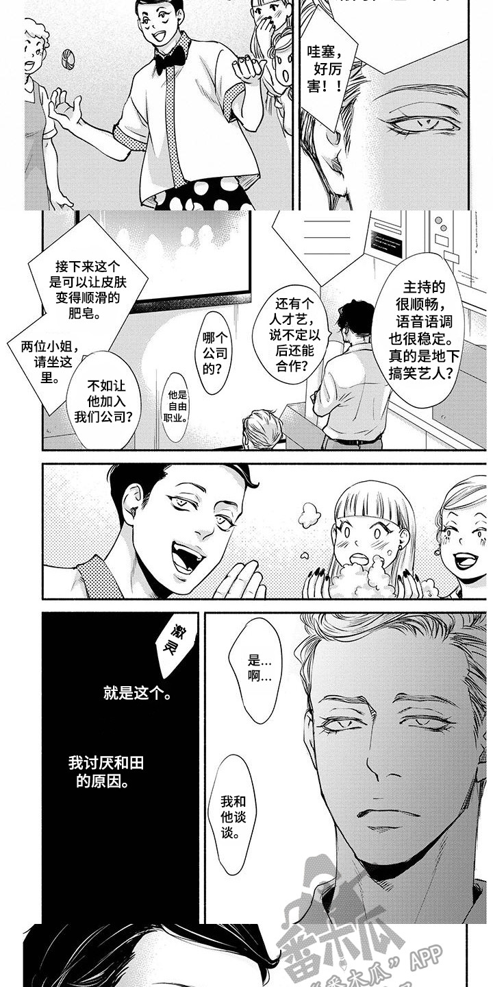 《融化的冬天》第10章代班 第8页