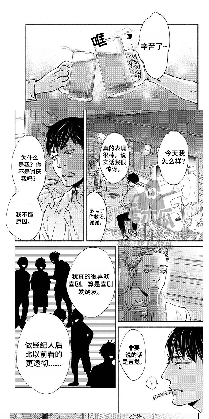 《融化的冬天》第11章约会 第1页