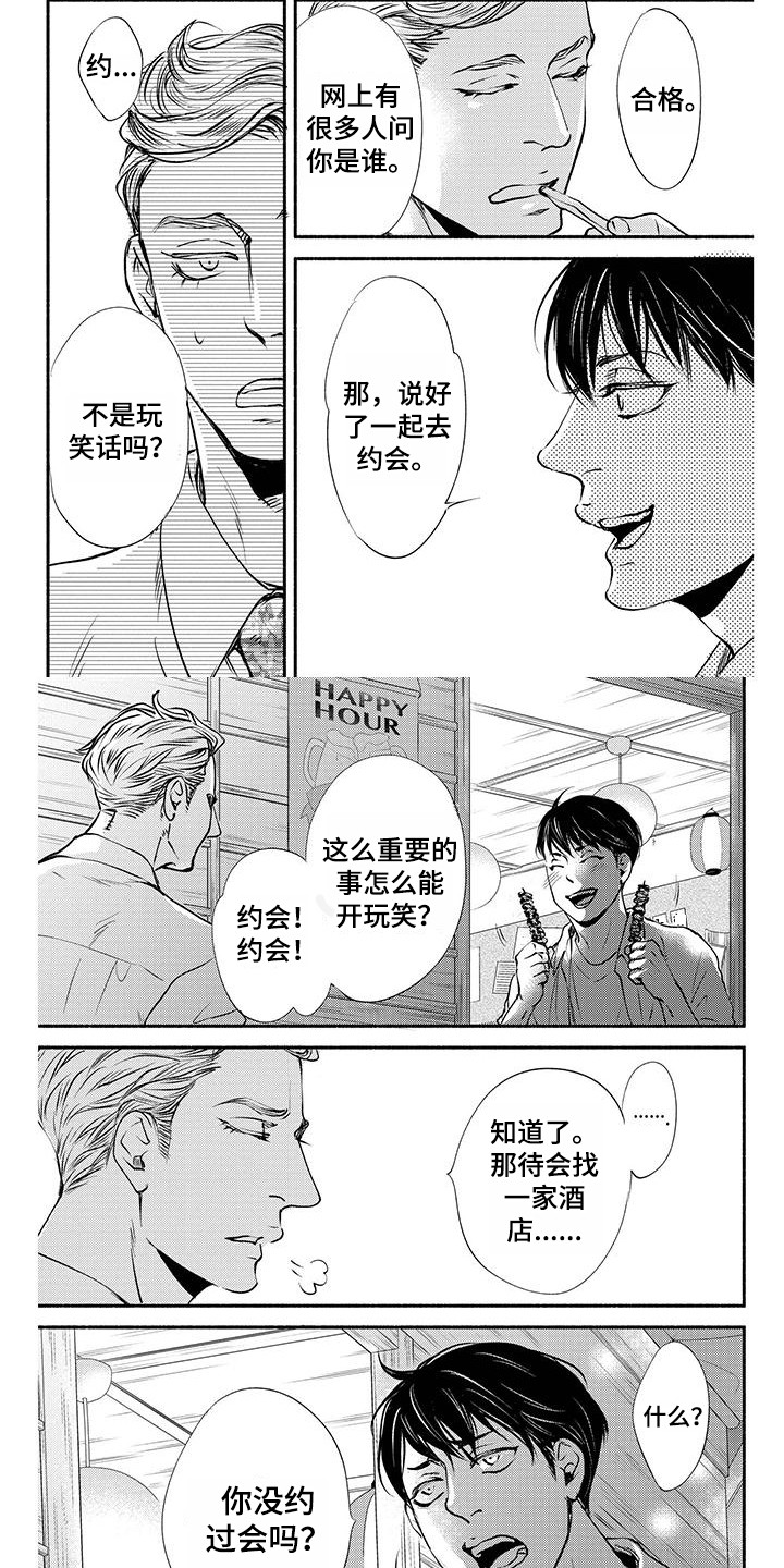《融化的冬天》第11章约会 第3页