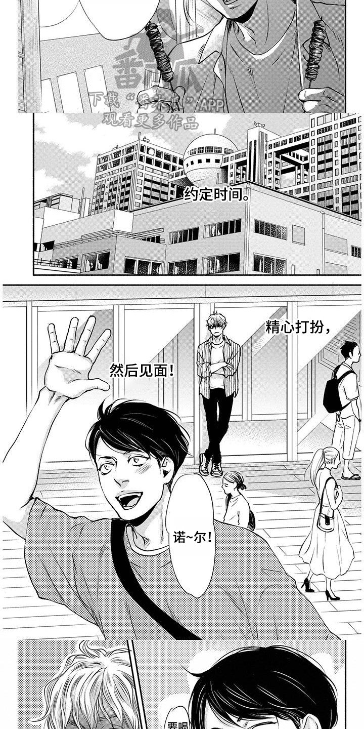 《融化的冬天》第11章约会 第4页