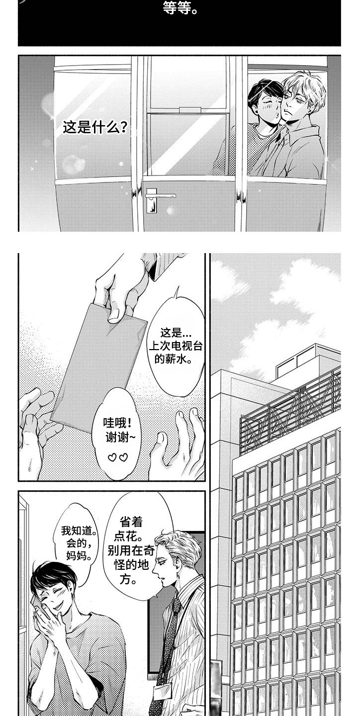 《融化的冬天》第11章约会 第6页
