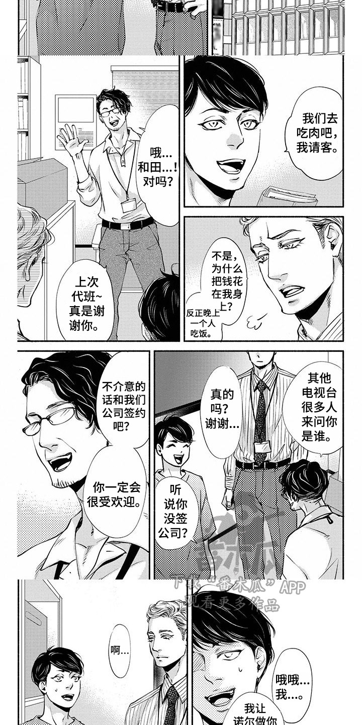 《融化的冬天》第11章约会 第7页