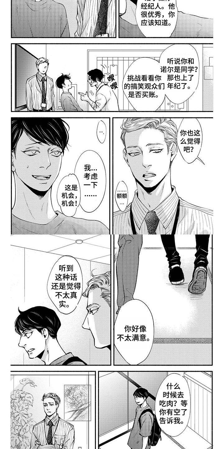 《融化的冬天》第11章约会 第8页