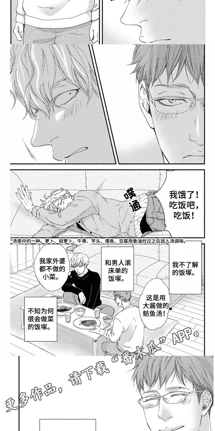 《融化的冬天》第7章表达真心 第2页