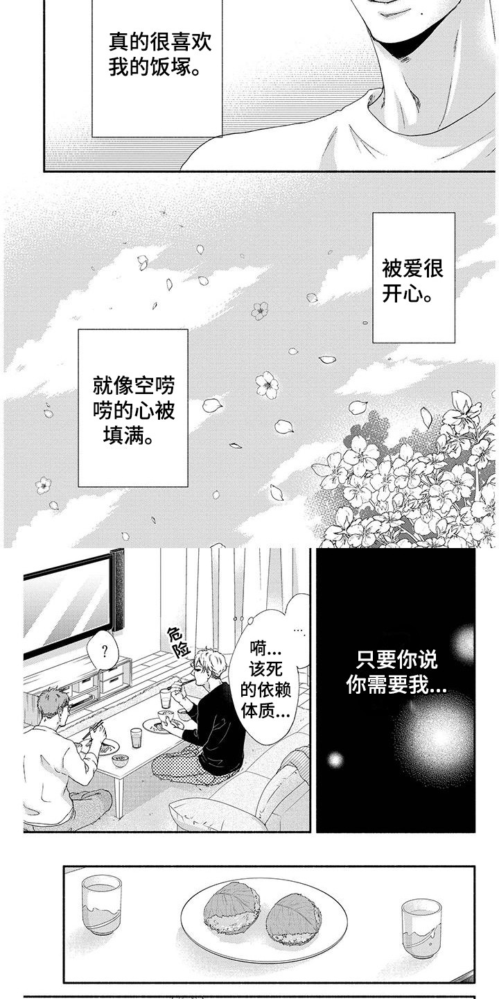 《融化的冬天》第7章表达真心 第3页