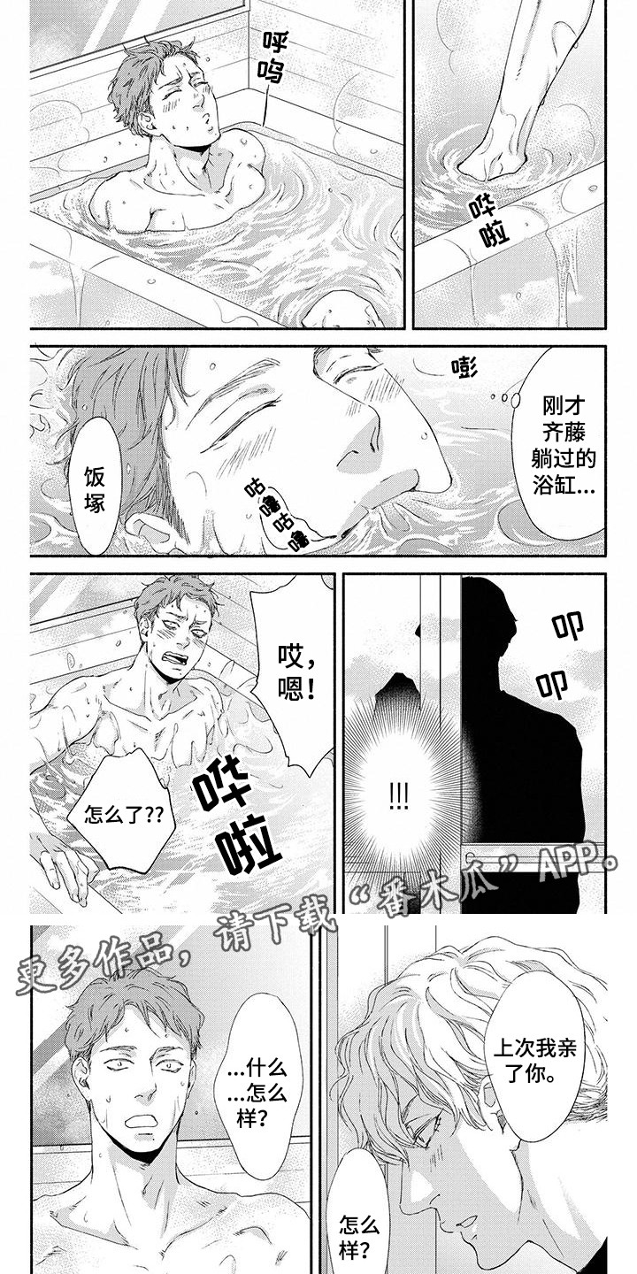 《融化的冬天》第7章表达真心 第5页
