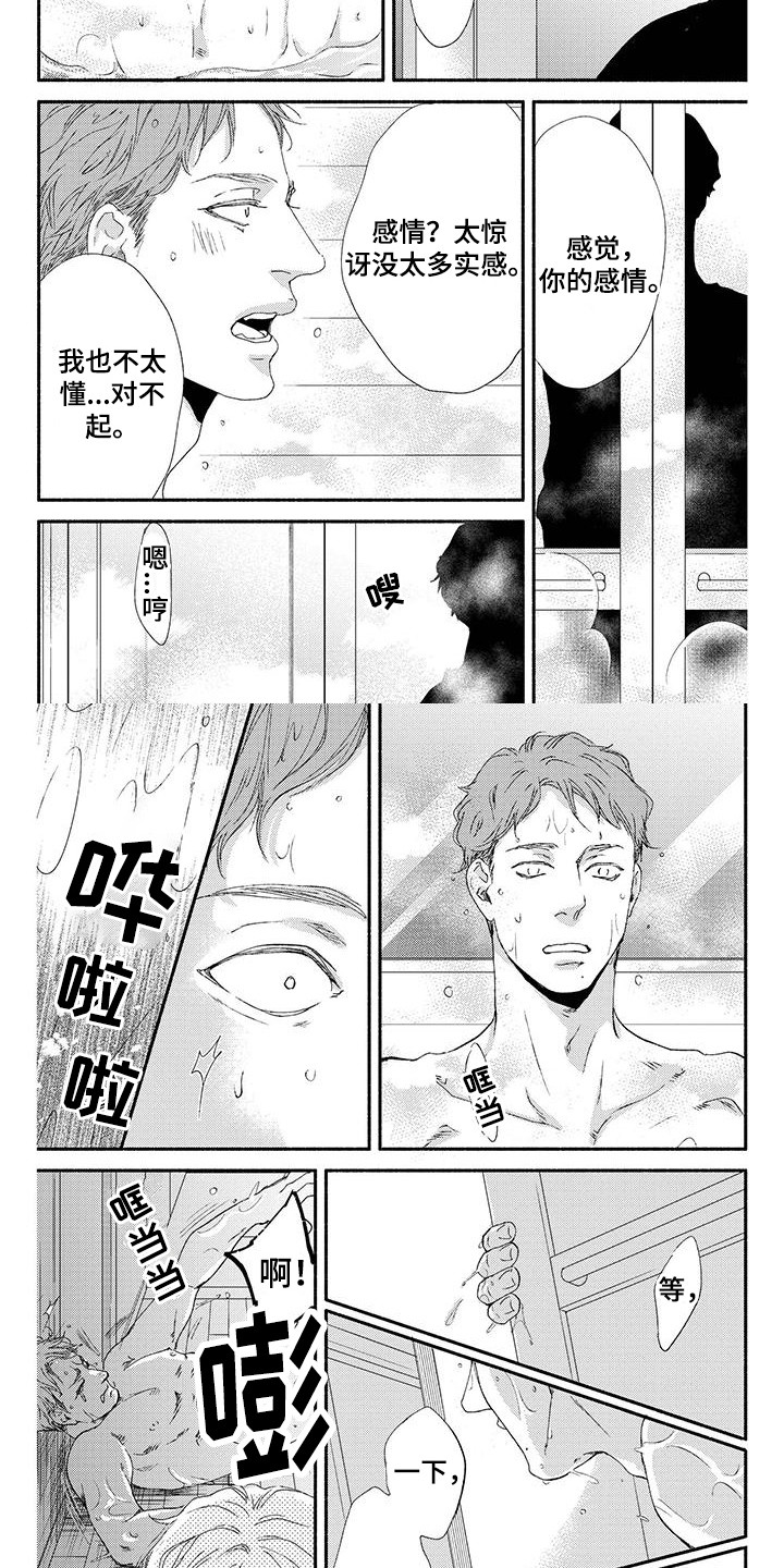 《融化的冬天》第7章表达真心 第6页