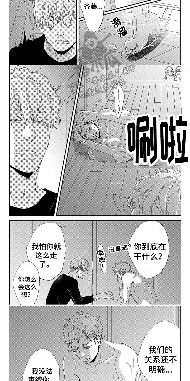 《融化的冬天》第7章表达真心 第7页