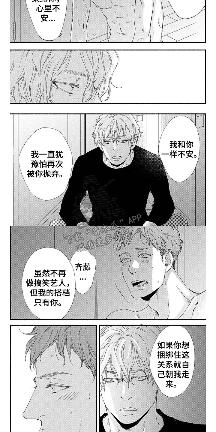 《融化的冬天》第7章表达真心 第8页